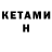 КЕТАМИН VHQ Limeythekind